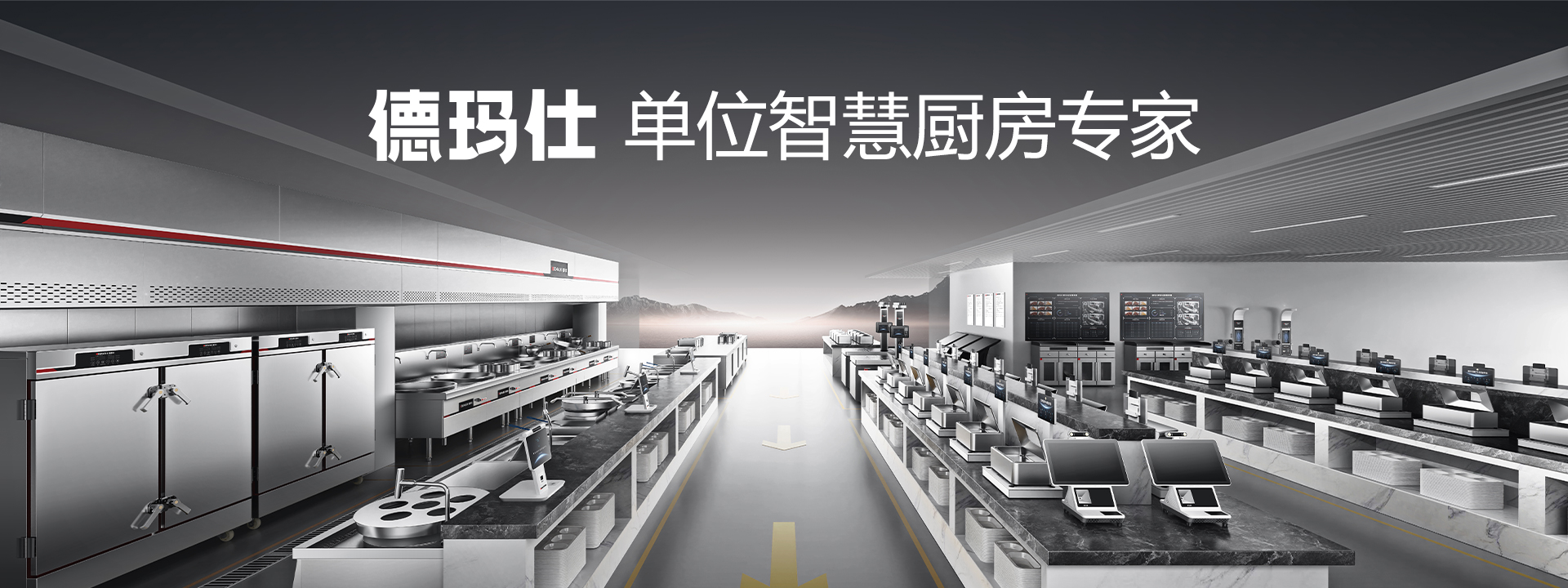 德玛仕-单位厨房专家