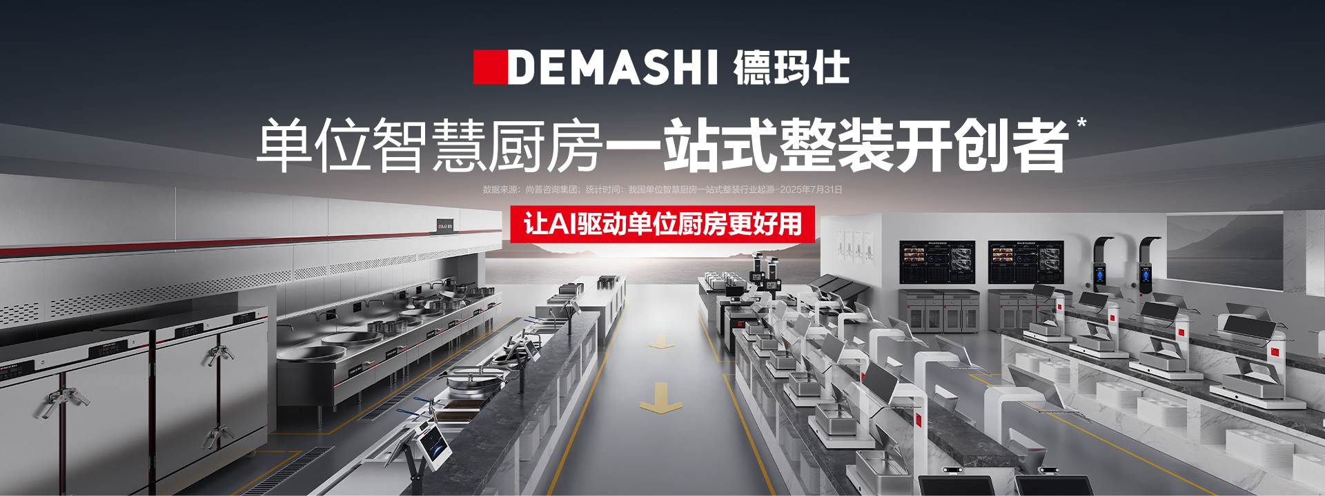 智慧食堂