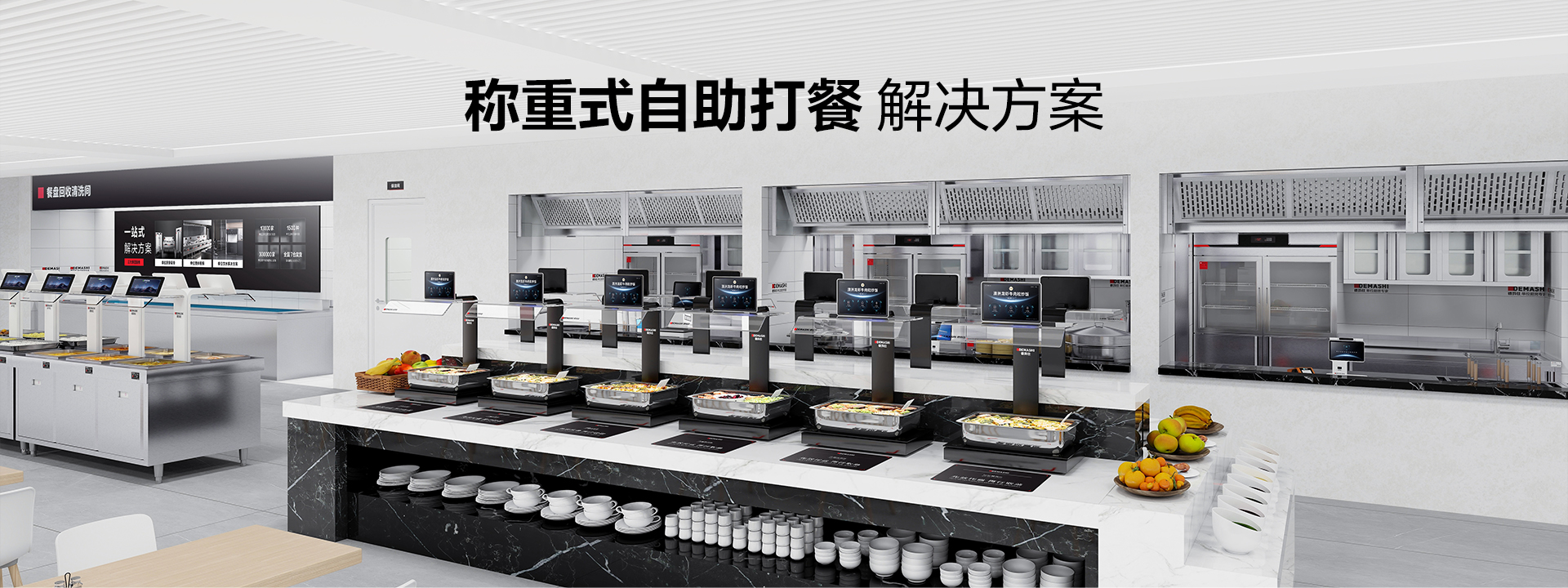 称重式打餐
