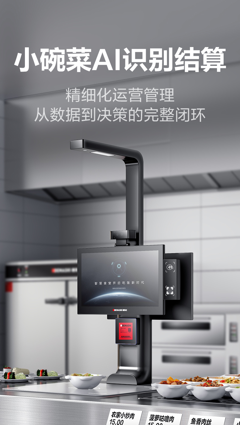 视觉识别结算终端详情图2