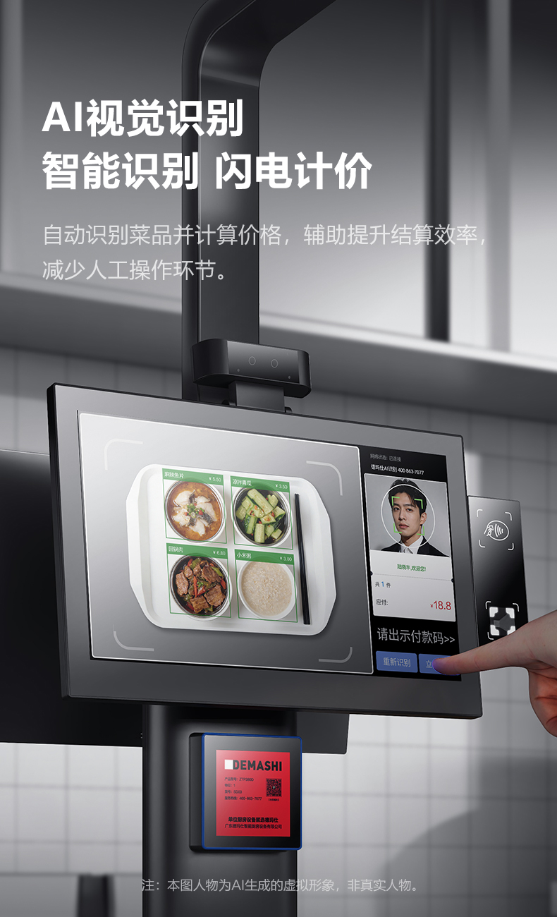 视觉识别结算终端详情图5