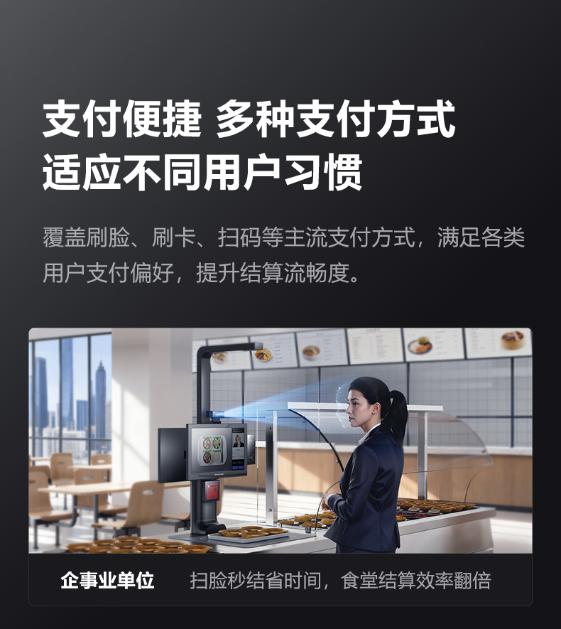 视觉识别结算终端详情图14