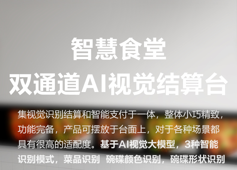 双通道视觉识别结算终端详情图2