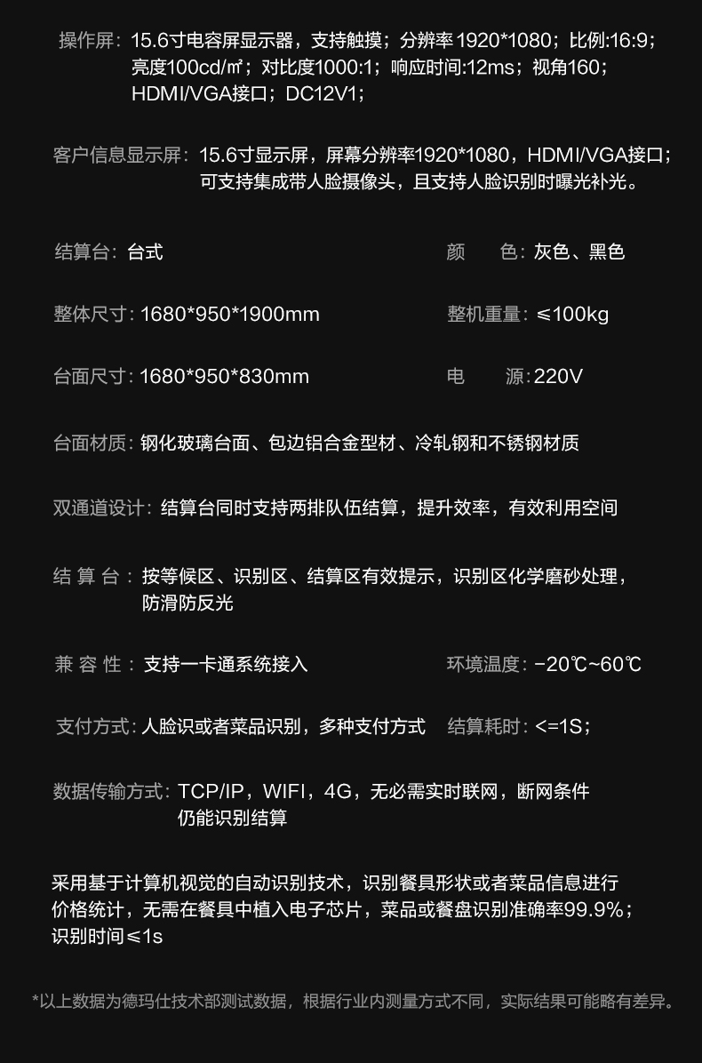 双通道视觉识别结算终端详情图6