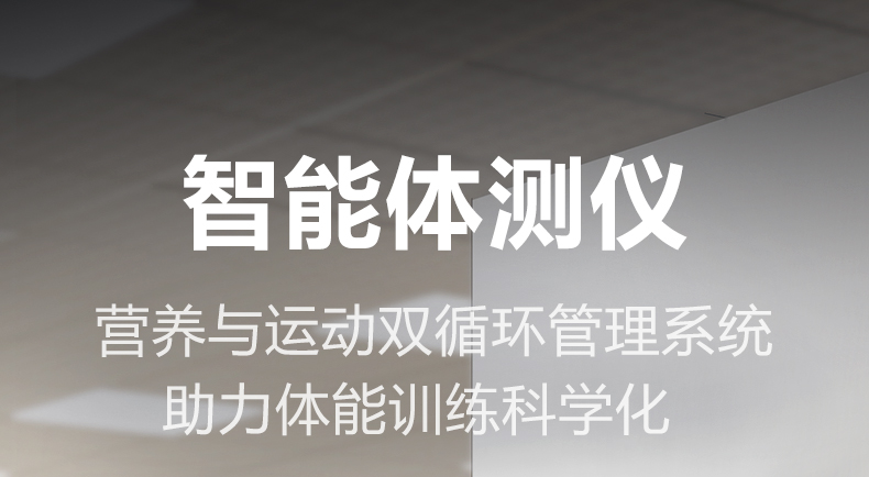 智能体测仪详情图2