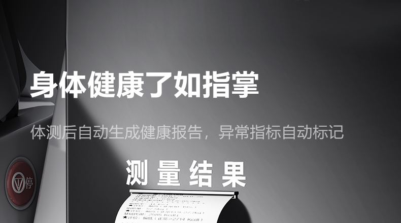 智能体测仪详情图14