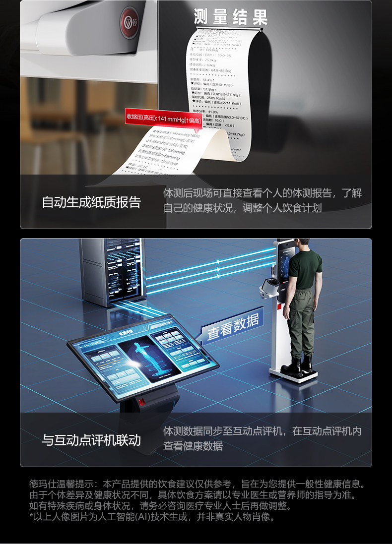 智能体测仪详情图18