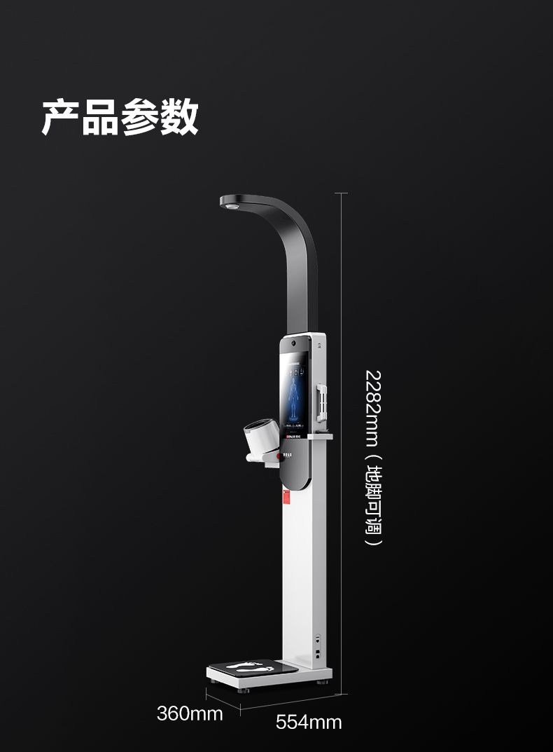 智能体测仪详情图21