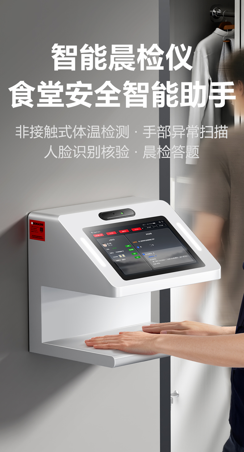 智能晨检仪详情图2