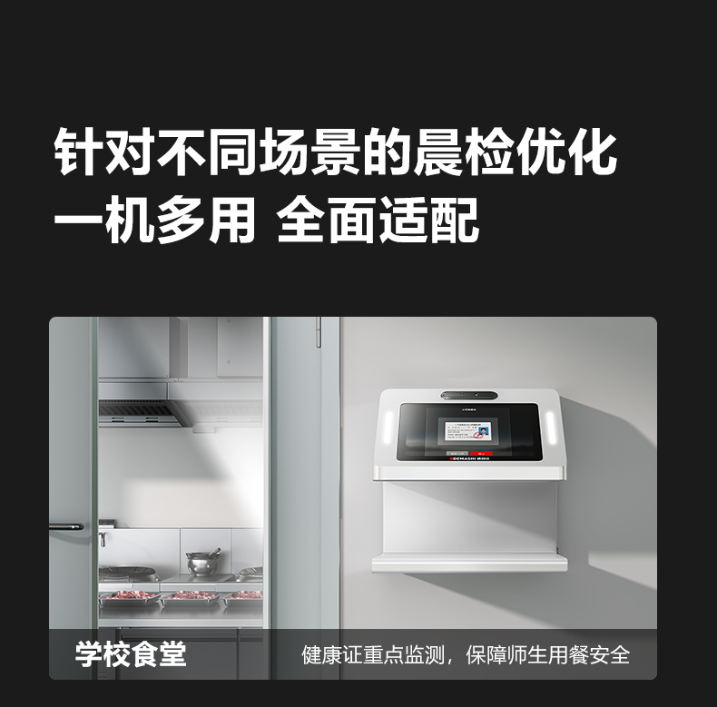智能晨检仪详情图3