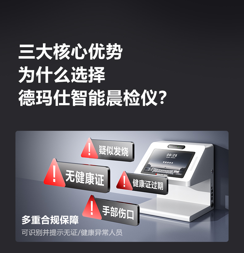智能晨检仪详情图6