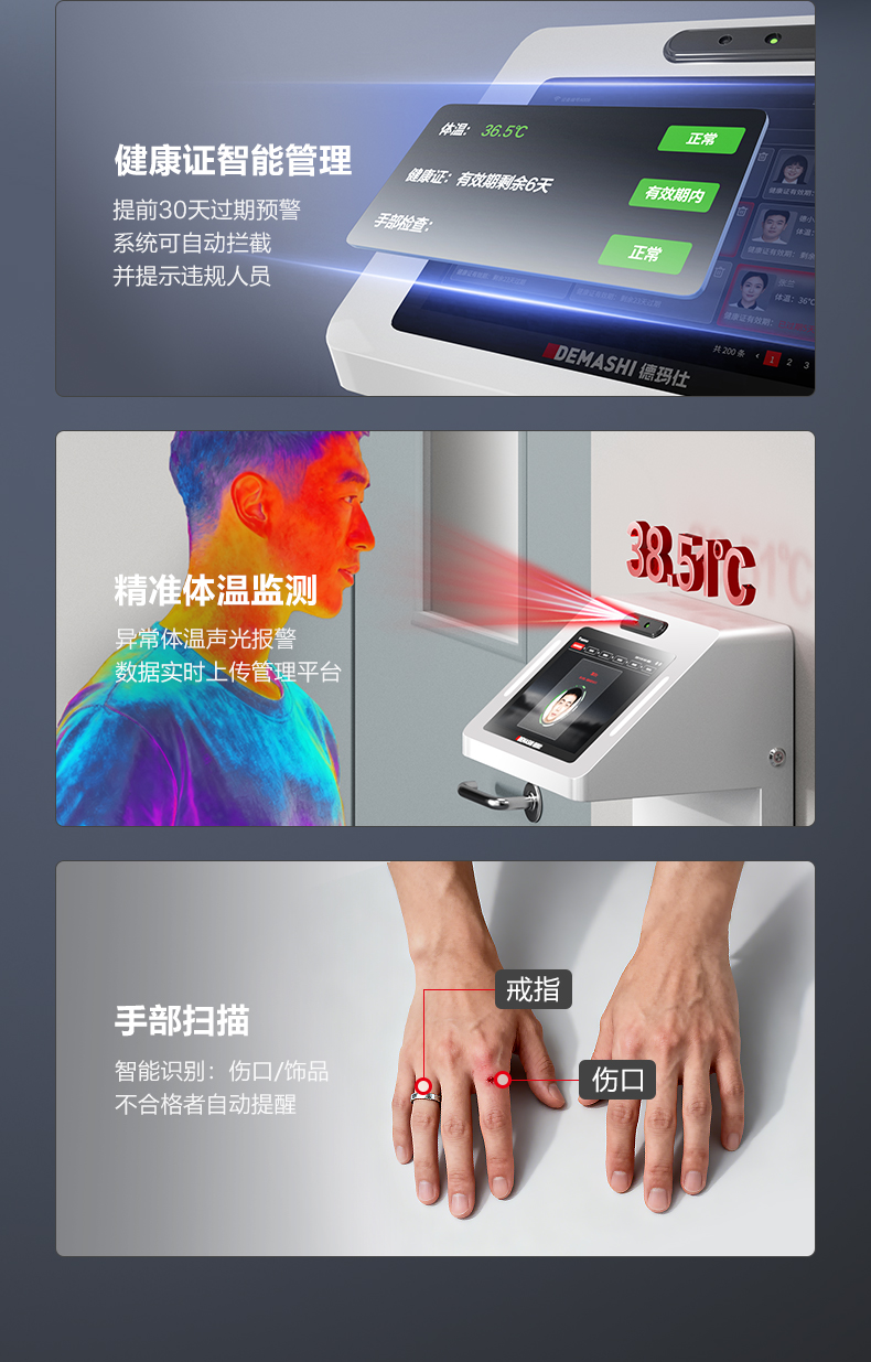 智能晨检仪详情图9
