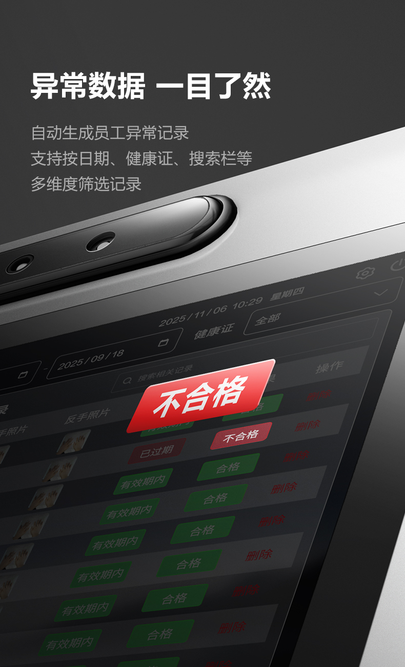 智能晨检仪详情图10