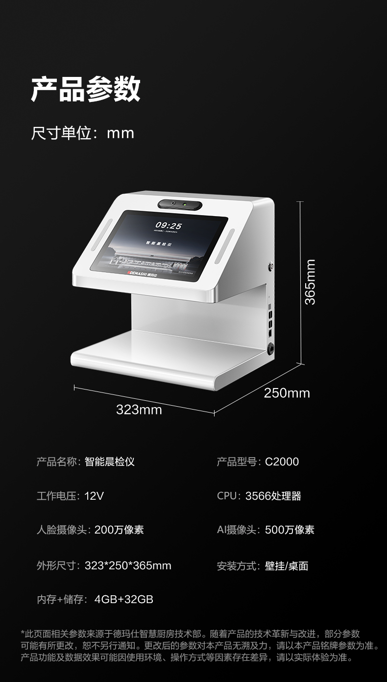 智能晨检仪详情图16