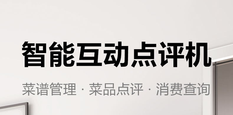 智能互动点评终端详情图2