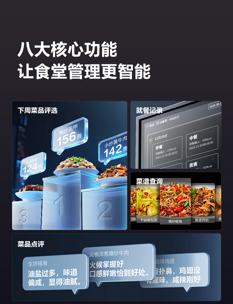 智能互动点评终端详情图4
