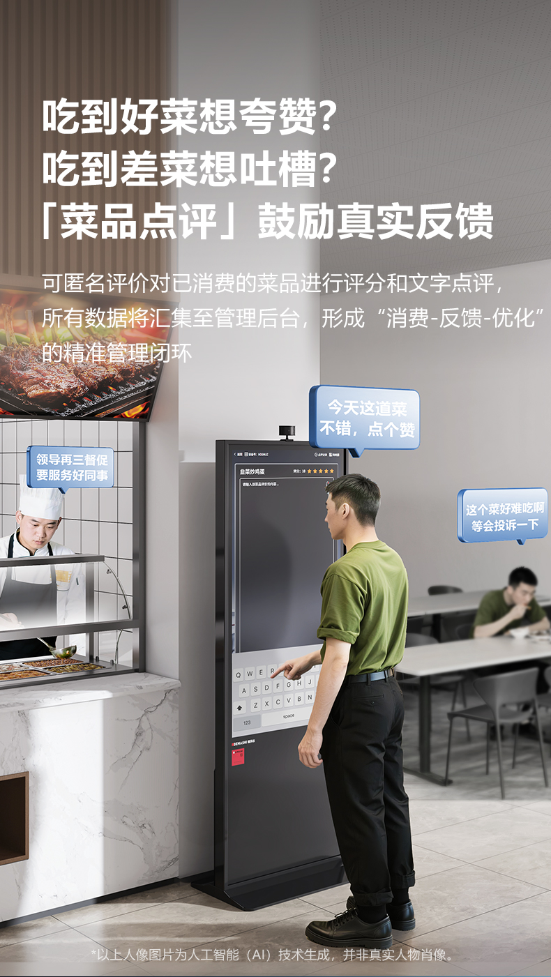 智能互动点评终端详情图13