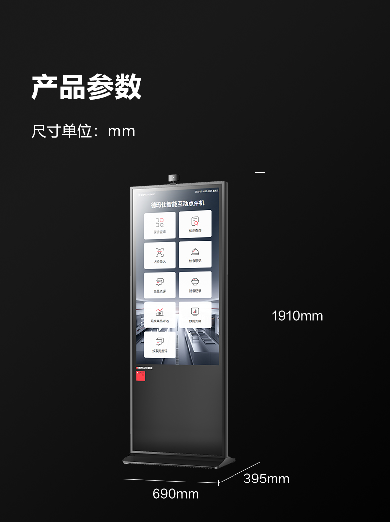 智能互动点评终端详情图21