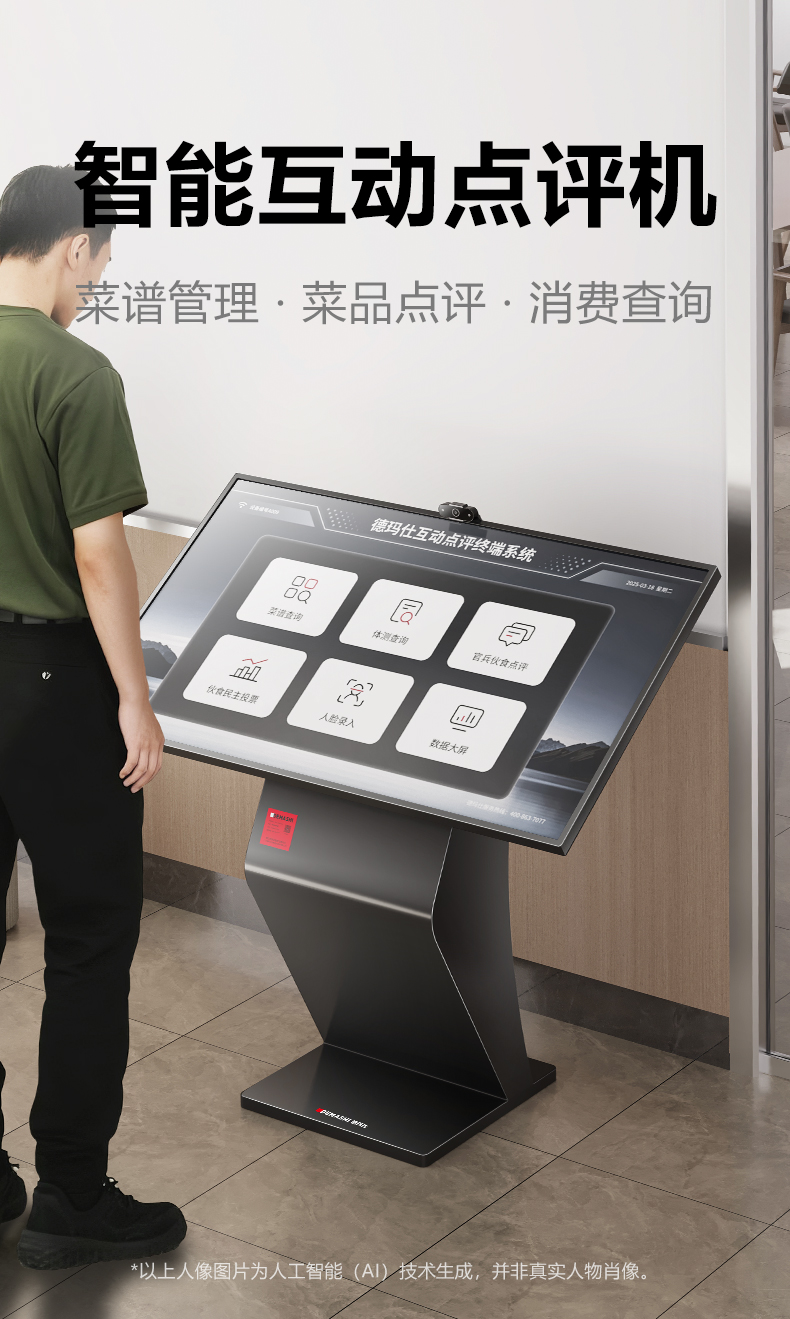 智能互动点评终端详情图2