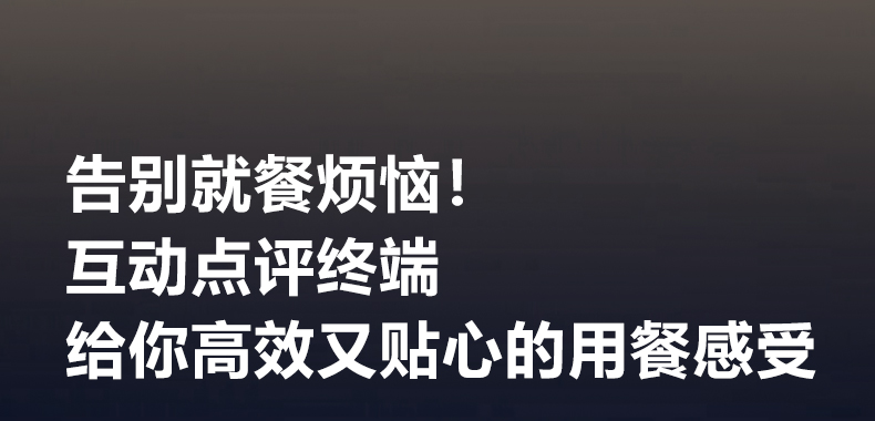 智能互动点评终端详情图5