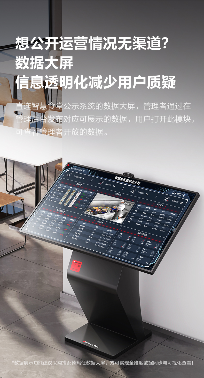 智能互动点评终端详情图16