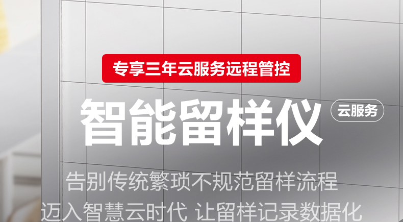 智能留样仪详情图2