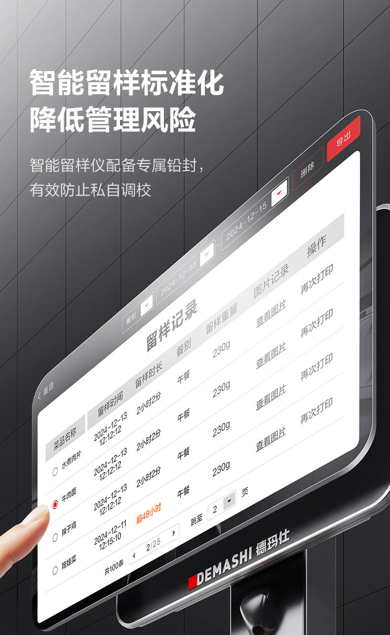 智能留样仪详情图16