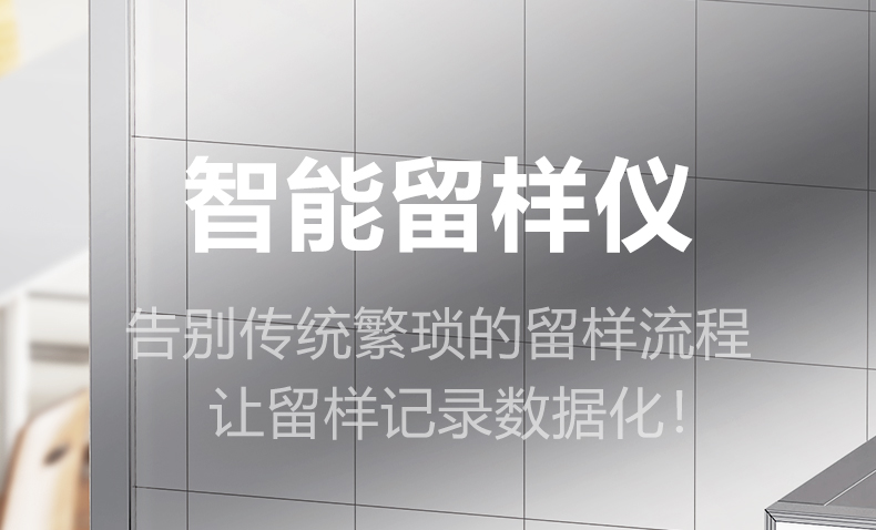 智能留样仪详情图2