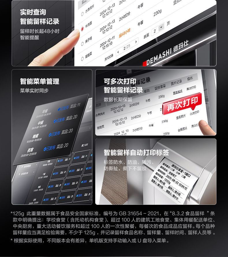 智能留样仪详情图5