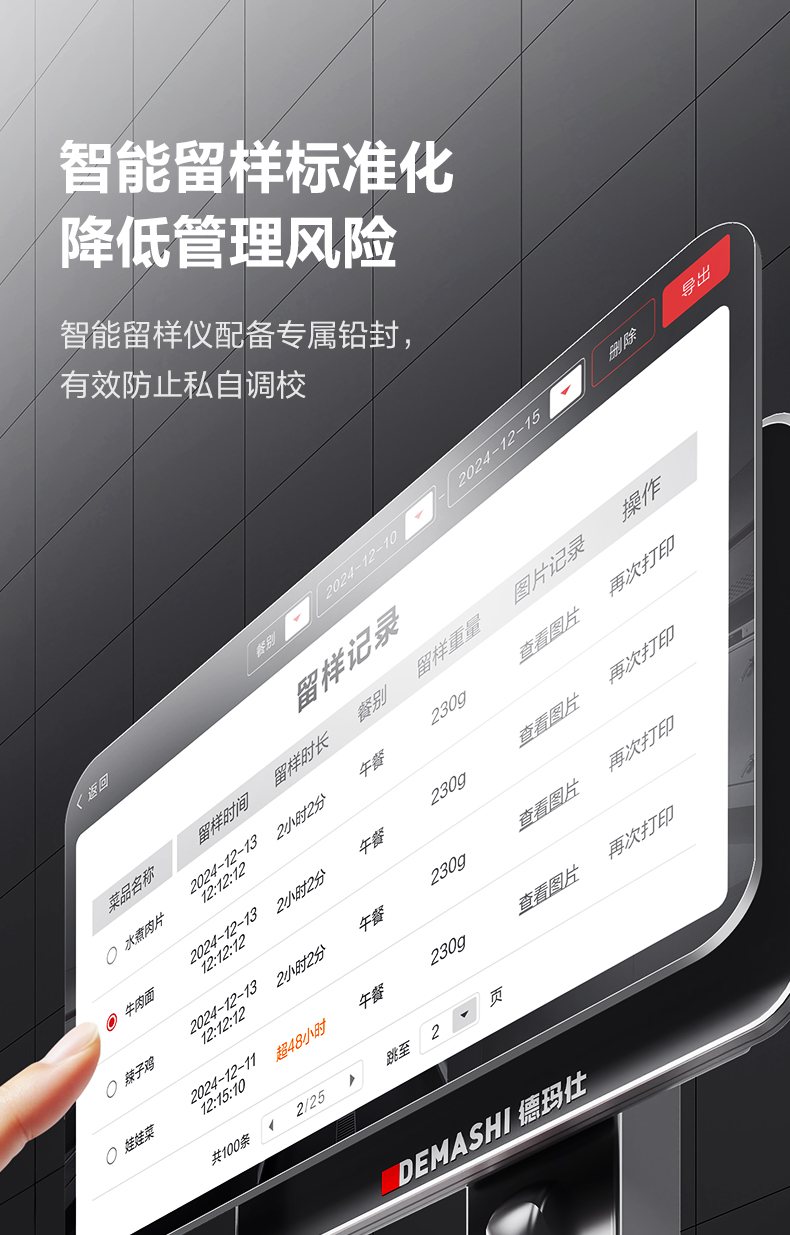 智能留样仪详情图8