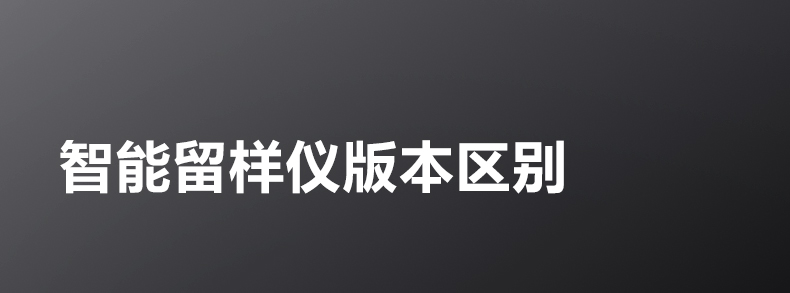 智能留样仪详情图20
