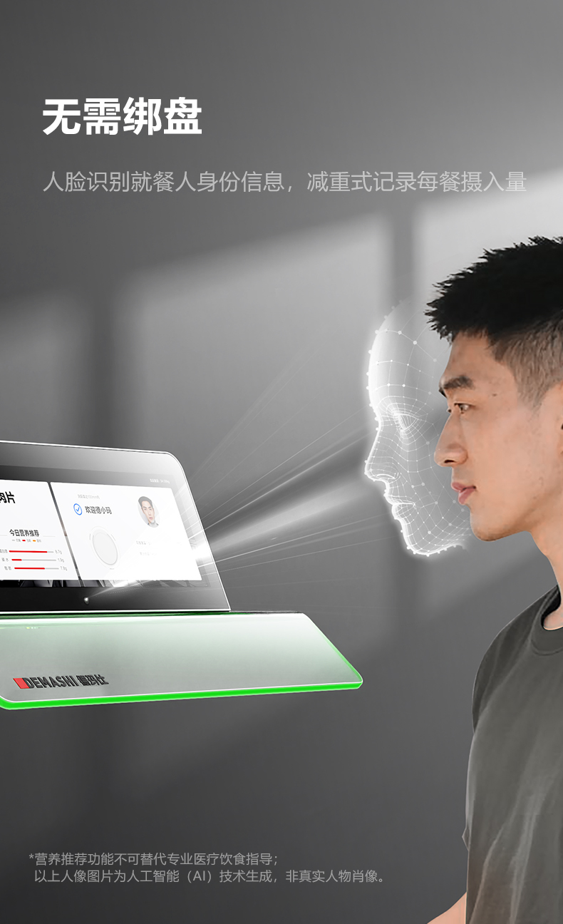 营养计量自助取餐机 （人脸识别款）详情图13