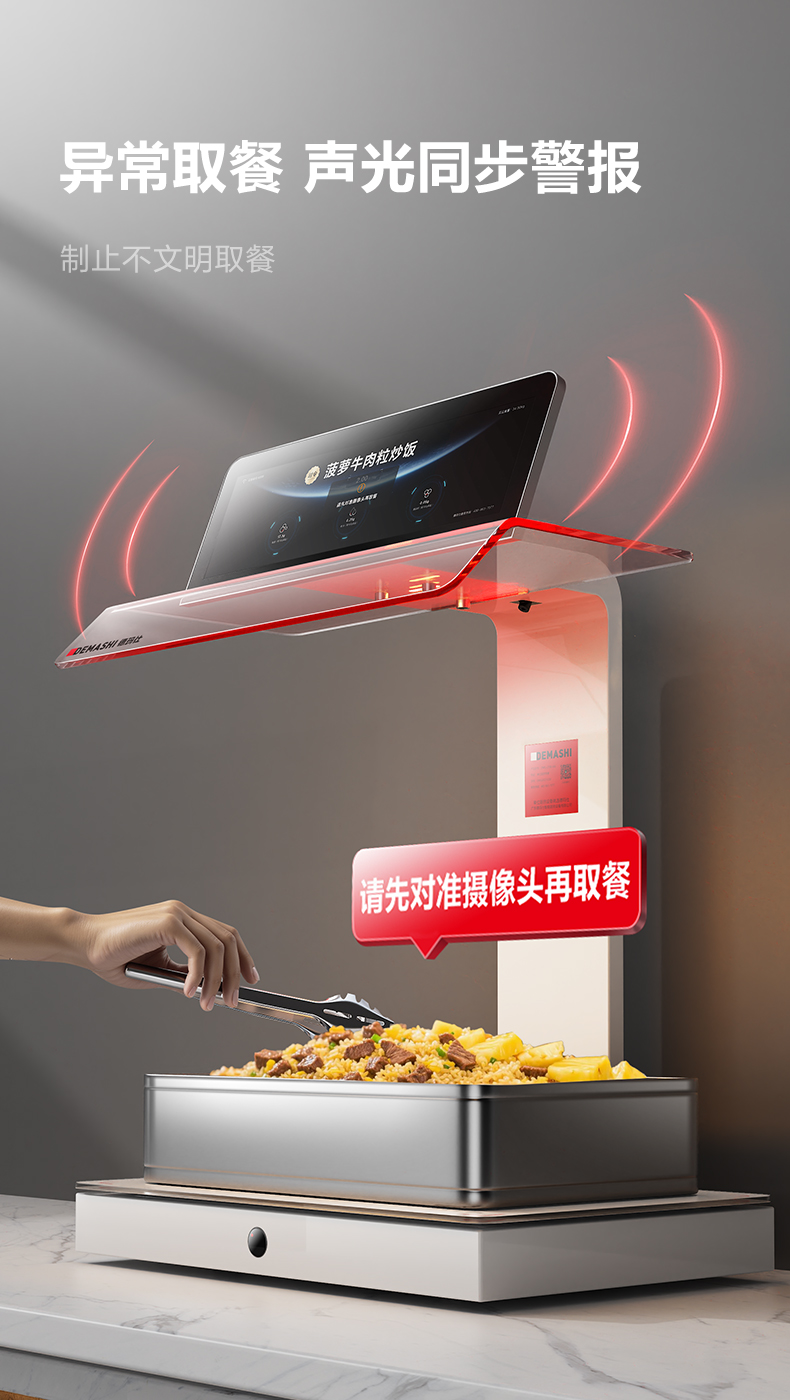 营养计量自助取餐机 （人脸识别款）详情图21