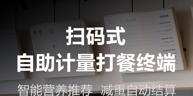 营养计量自助取餐机 （条码识别款）详情图2