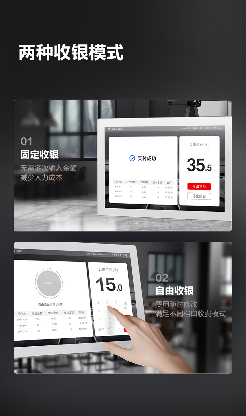 食堂超市全场景收银机详情图9