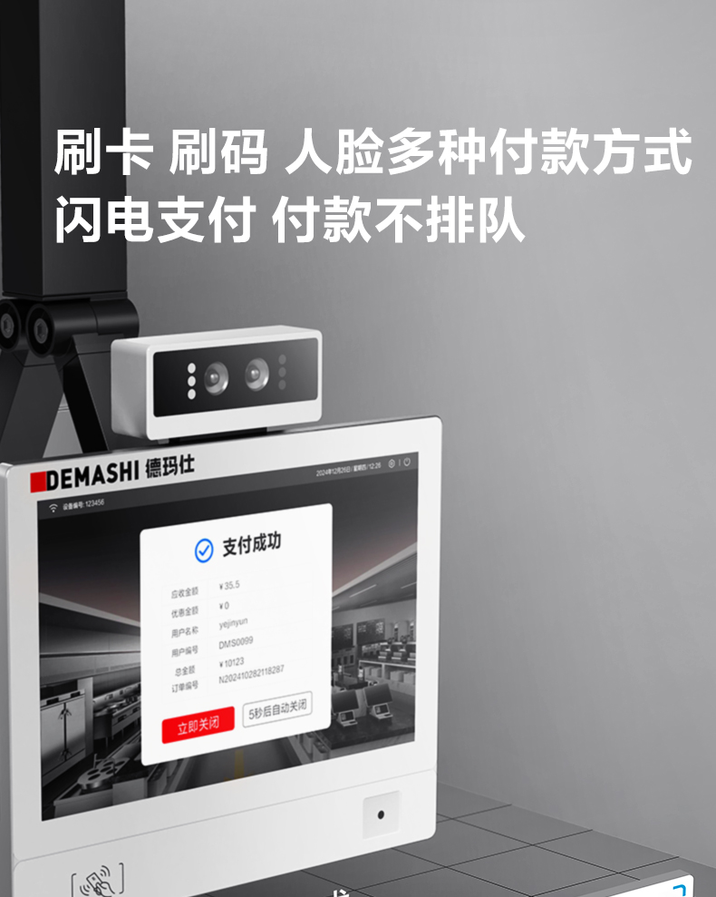 食堂超市全场景收银机详情图10