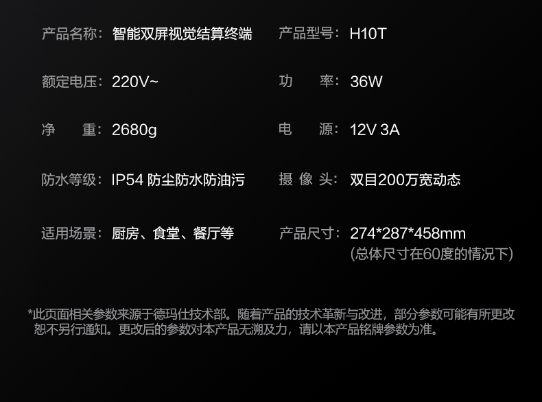 食堂超市全场景收银机详情图25