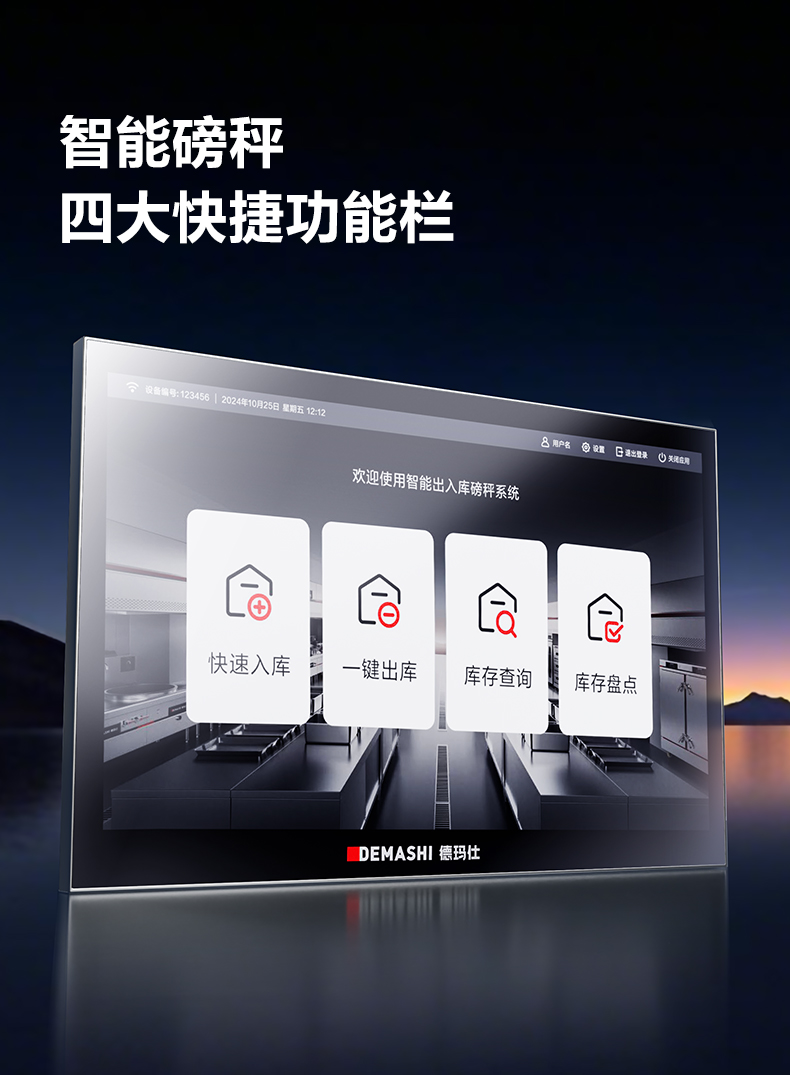 智能出入库磅秤详情图8