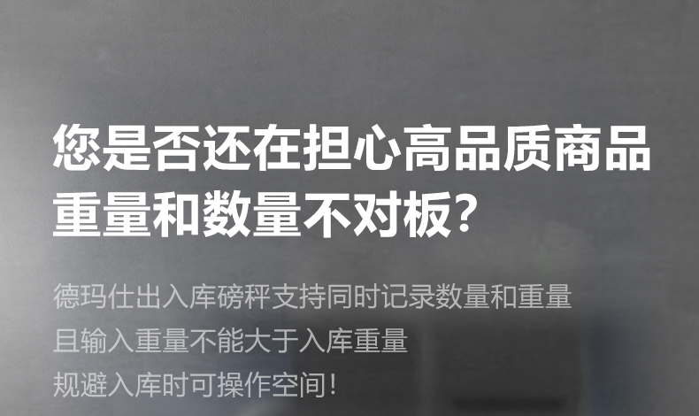 智能出入库磅秤详情图10