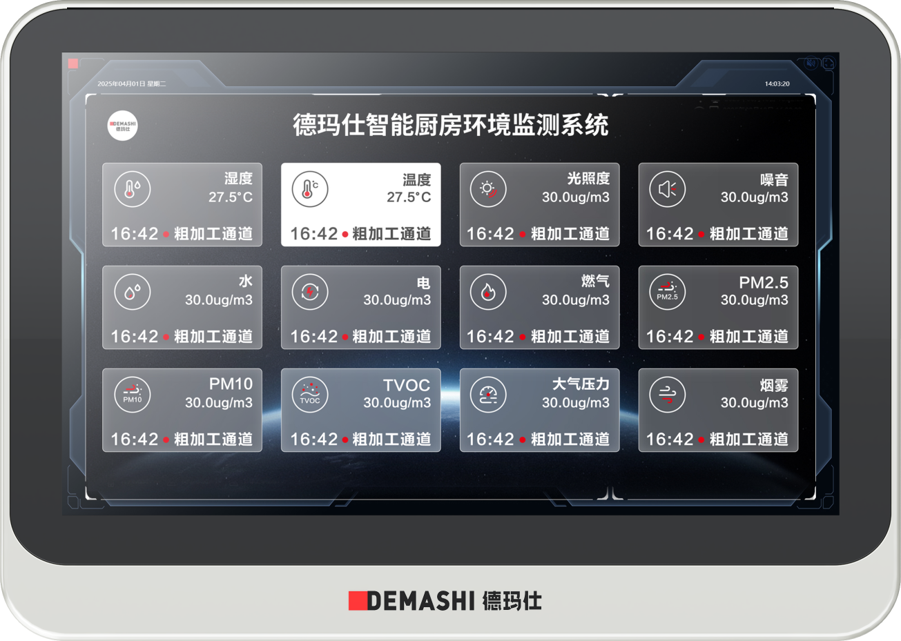 智能传感器管理终端